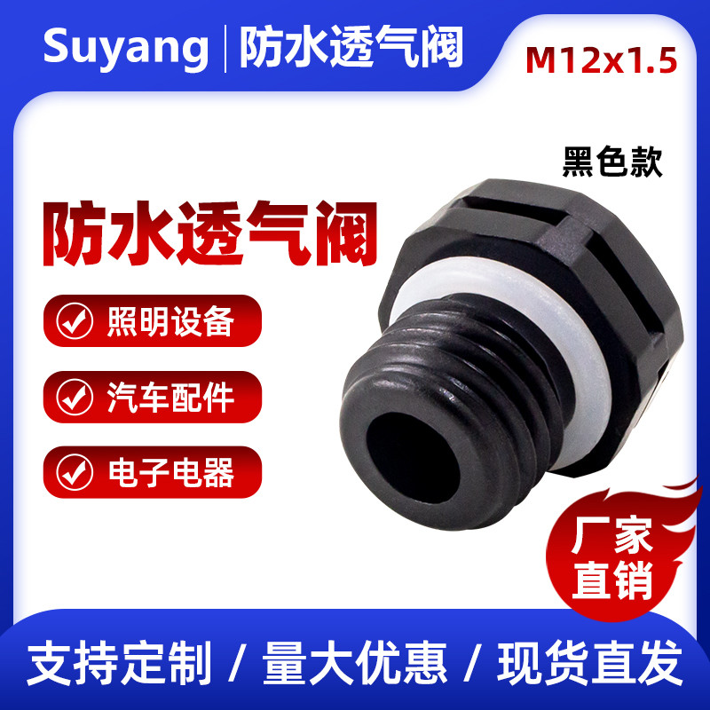 M5M6M8-M24防水透气阀螺纹式LED防水呼吸器汽车电子 免邮 正品