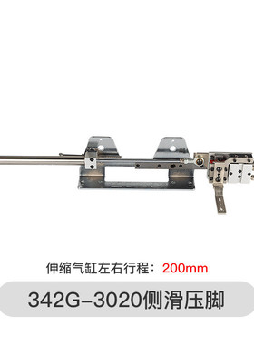 电脑花样机侧滑压脚3020326G342G电脑车配件伸缩移动压脚