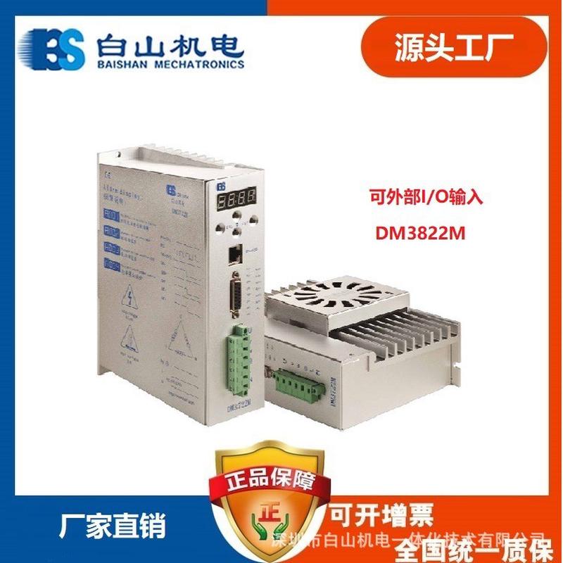 供应白山步进驱动器DM3722M三相步进电机驱动器生产厂家报价
