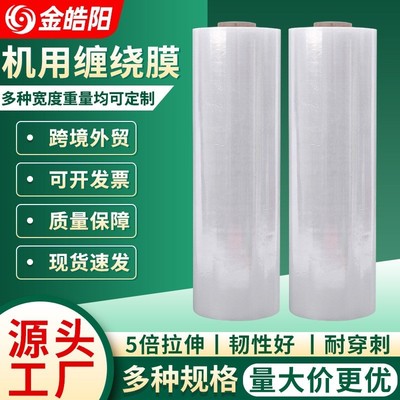 50cm宽PE缠绕膜拉伸膜大卷包装膜工业打包膜机用缠绕膜厂家热销