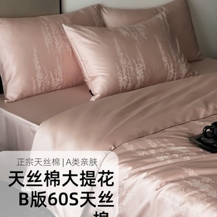 热销轻奢a类60支天丝棉大提花四件套夏季 冰丝被套床单高级感床上