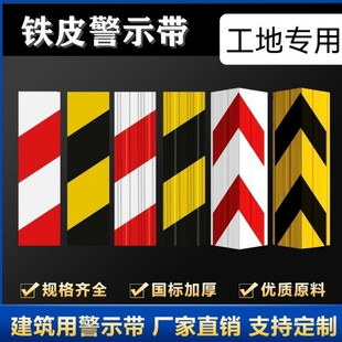 外架铁皮踢脚板踢脚线建筑工地警示带挡脚板铁皮楼层隔离带