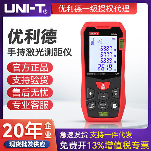 UNI-T优利德激光测距仪LM50V+70V+100V+120V语音款手持红外测量电