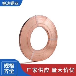 现货供应薄款 t3纯紫铜带拉伸纯铜带硬铜带