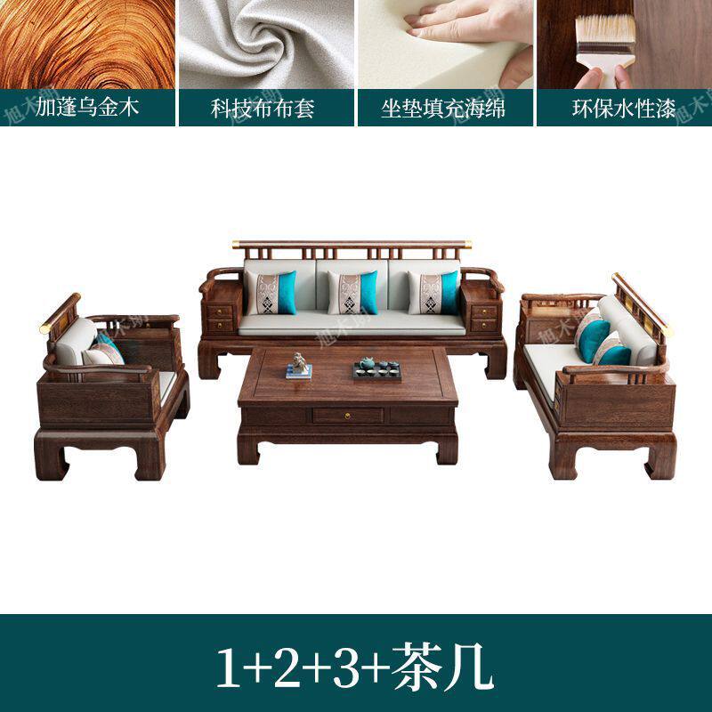 家用乌金木沙发新中式小户型两用全实木茶几组合客厅简约现代冬夏