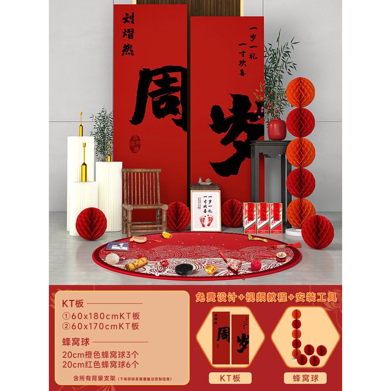 y&中式周岁生日布置场景装饰kt板女男孩抓周氛围背景墙用品套装