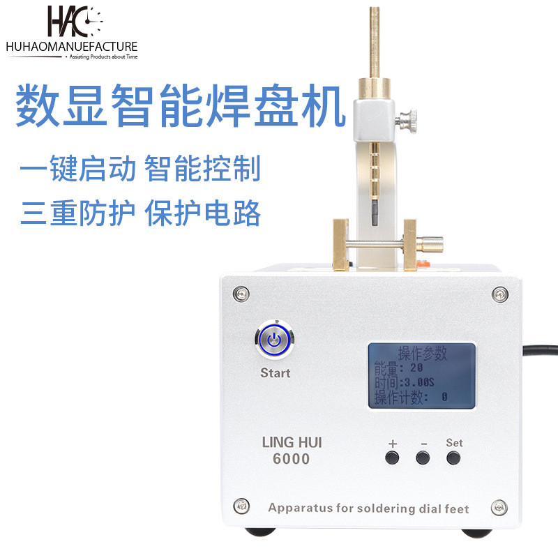 修表工具二合一字面脚碳接机焊盘机焊字脚机送6个电焊头焊锡