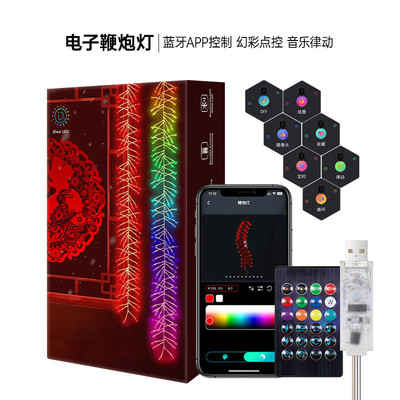 APP智能鞭炮灯LED幻彩点控RGB灯节日喜庆开业房间装饰氛围装饰灯