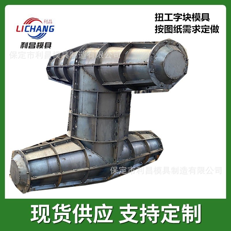 海港防波堤预制扭工字块模具扭工字模具扭工字块钢模板