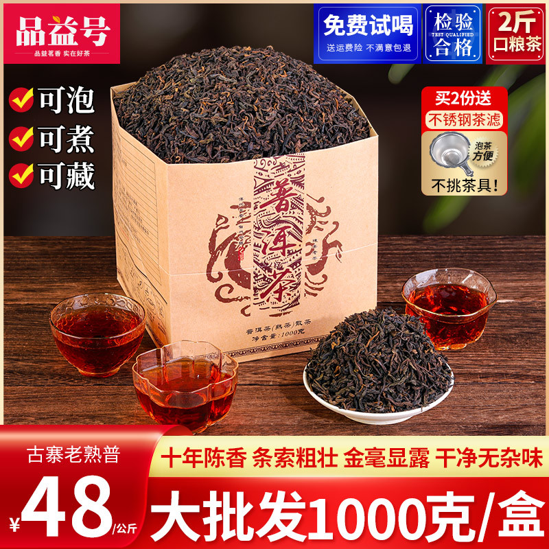 新日期十年陈香云南普洱茶熟茶散茶 散装1000g勐海金芽老熟普洱茶