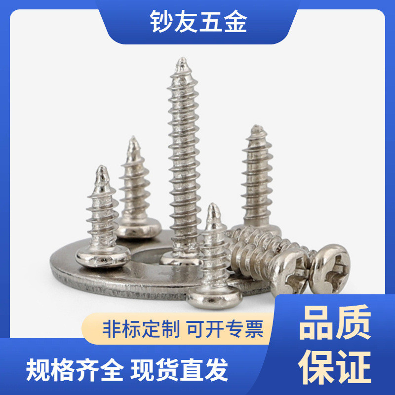 PA铁镀镍十字圆头自攻螺丝小螺钉盘头自攻丝自攻钉M2/M3/M4/M5/M6
