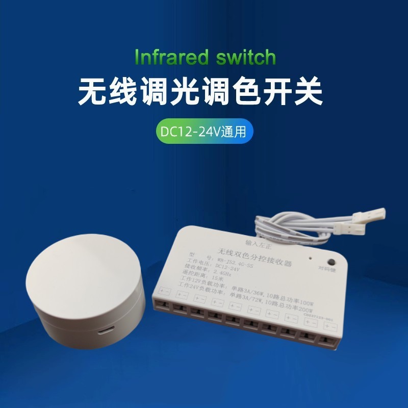 调无线调光智能色温旋钮感应开关dc12v24v双色温灯带充电式控制器