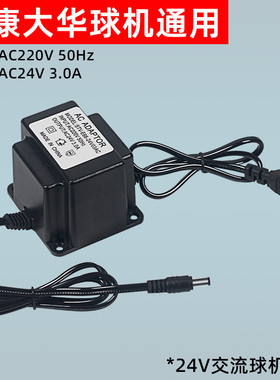 交流AC24V3A海康室外球机电源监控摄像头通用变压器灌胶防水电源