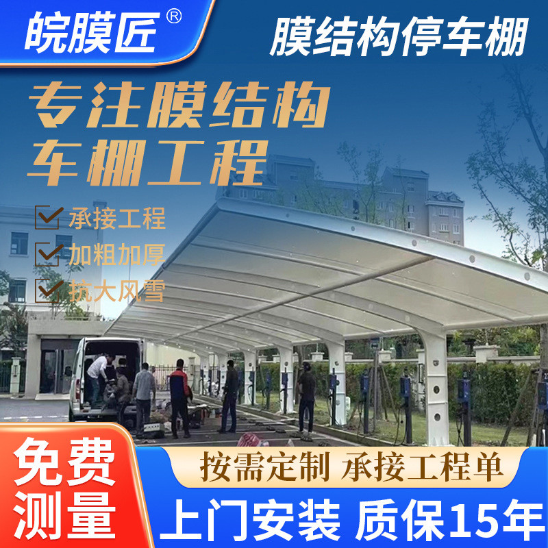 膜结构车棚汽车停车棚充电桩棚电动小区车棚张拉膜遮阳雨棚景观棚