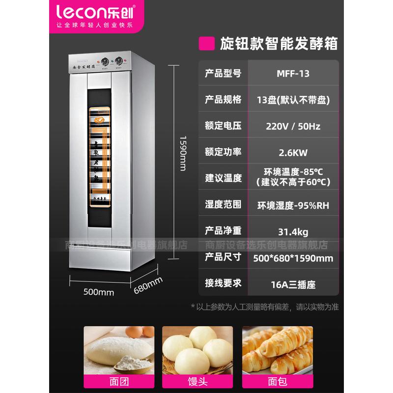 乐创发酵箱柜商用13盘面包馒头发酵蒸笼不锈钢恒温发酵机醒发箱