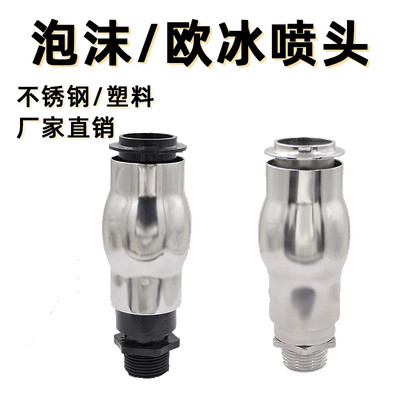 不锈钢304冰玉柱泡沫喷头鼓泡加气掺气加气欧欧式水景景观1寸dn25