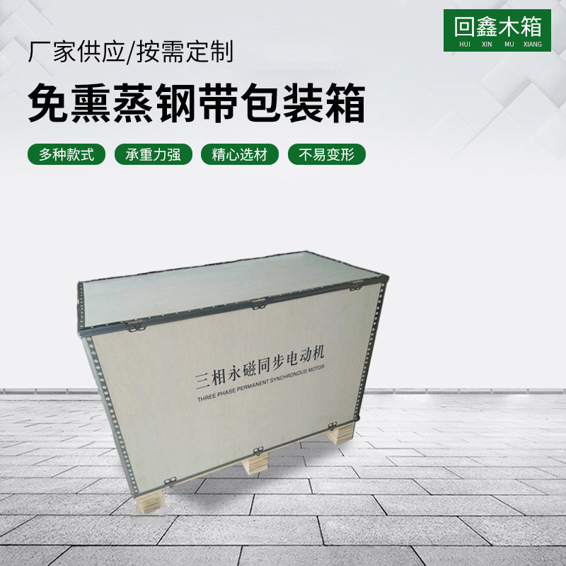 外贸出口免熏蒸木箱可折叠钢带包装箱仓储物流钢边运输箱