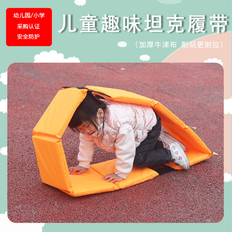 幼儿园体智能器材儿童感统训练布艺坦克履带趣味爬行圈游戏道具多