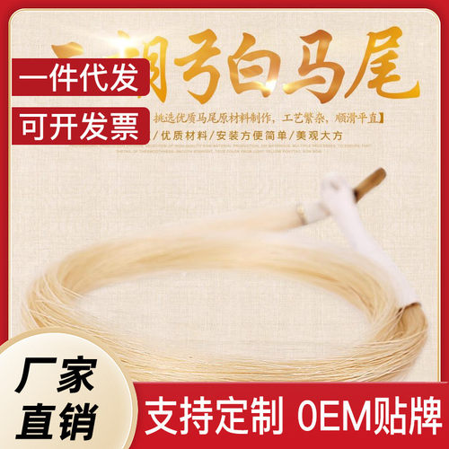 二胡弓备用马尾 专业演奏二胡替换弓毛 84CM内蒙古真马尾公马尾毛