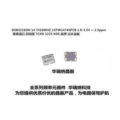 TCXO 3225 14.7456MHZ KDS  DSB321SDN 1XTW14745MDA 温补晶振