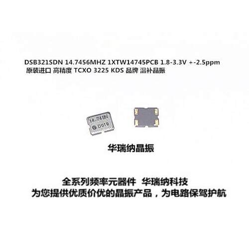TCXO 3225 14.7456MHZ KDS  DSB321SDN 1XTW14745MDA 温补晶振