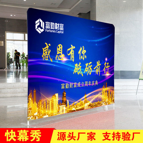 快幕秀背景墙活动会议背景签名签到墙拉网展快展架广告牌海报幕布