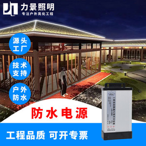 防雨景力开关电源防水电源12v24v400w600w800w1000w变压器电源