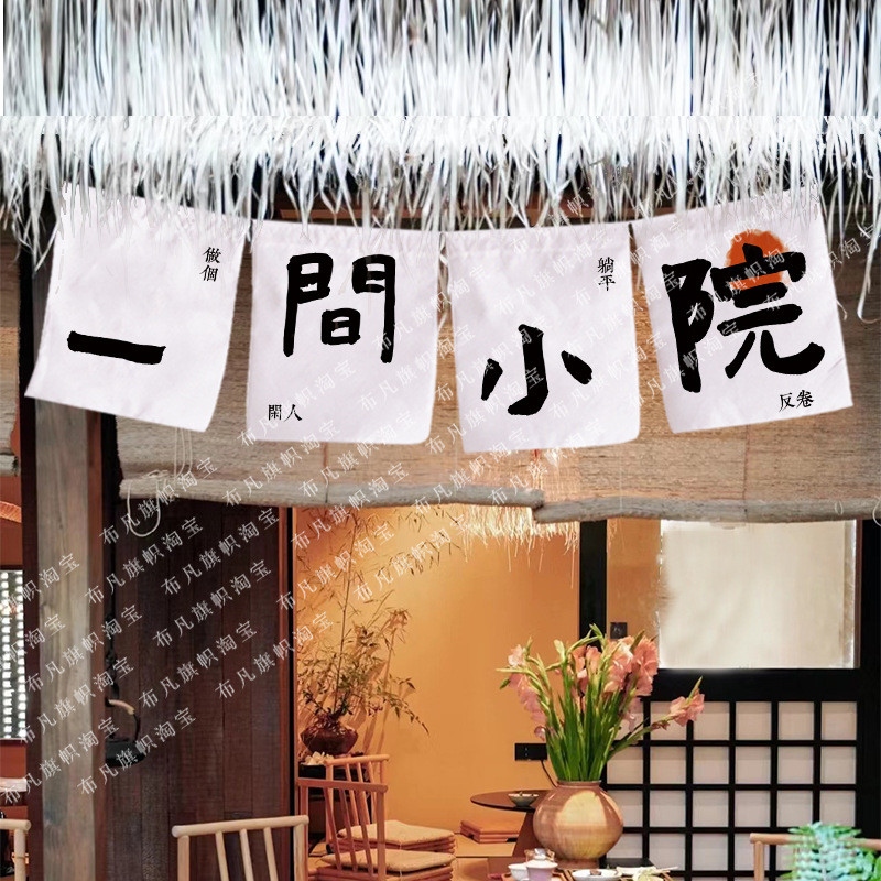 zq一间店背景布挂布招牌横幅广告小院装饰墙ins文艺氛围感棉麻