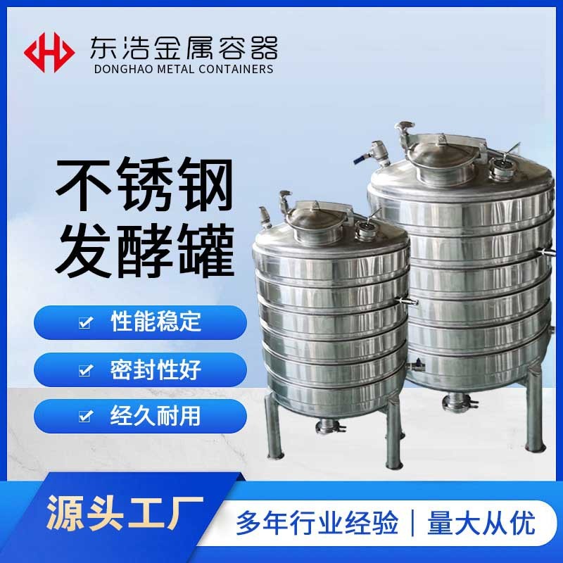 304生产发酵罐厂家不锈钢液体菌种酶解罐白酒果葡糖浆立式储存罐