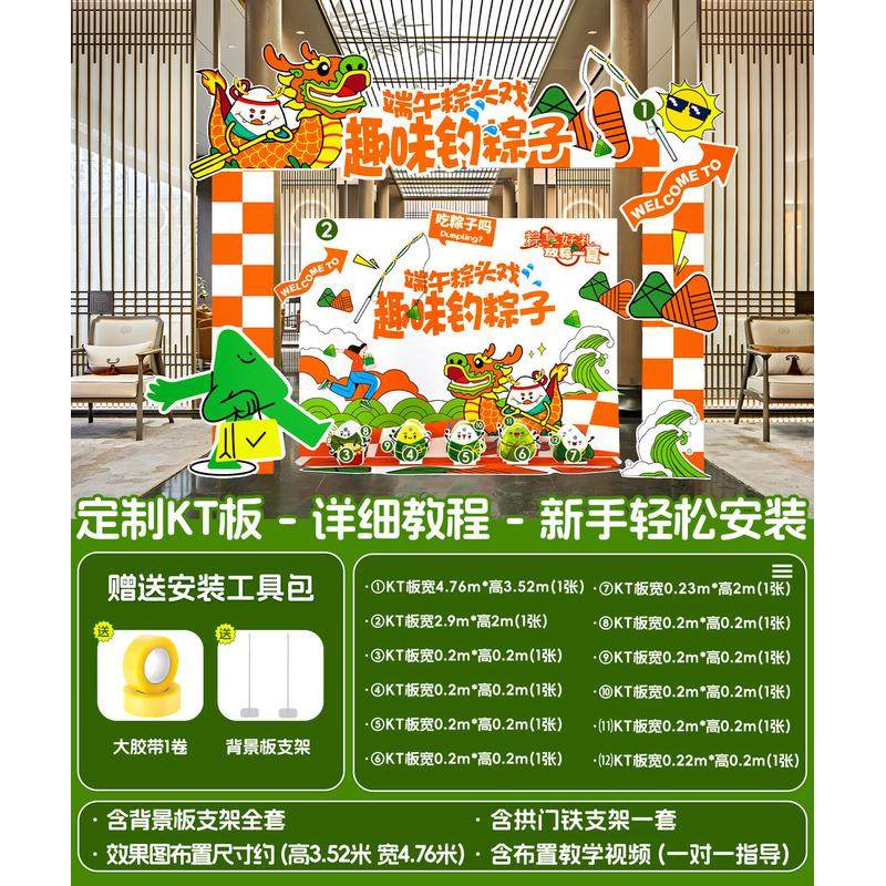 氛围场景布置端午端午节装饰美陈kt板背景墙,节庆用品/礼品,拉花,淘宝优惠券,粉丝福利购,淘宝优惠卷