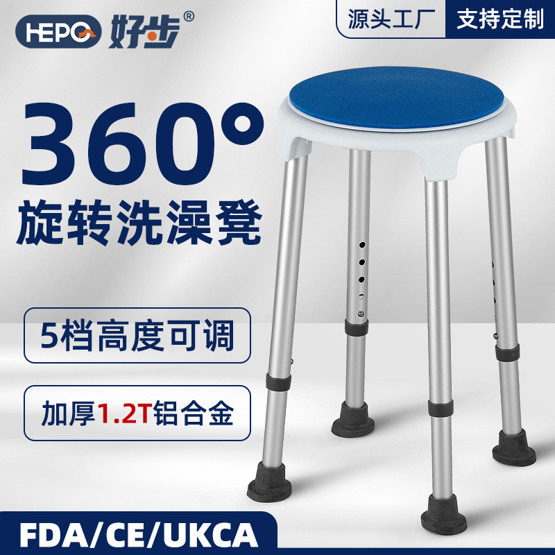 好步HEPO360度旋转洗澡凳老人卫生间洗澡椅孕妇浴室防滑淋浴椅