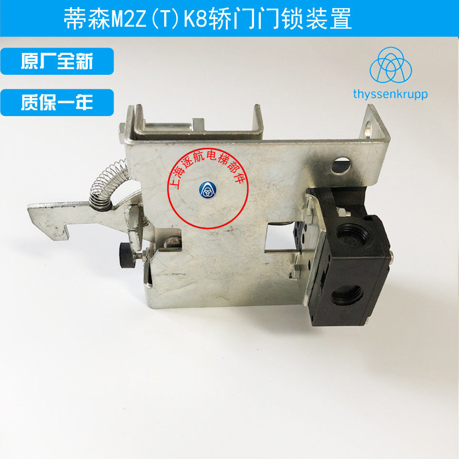 蒂森配件 蒂森S8轿门门锁 蒂森M2Z(T)K8轿门门锁装置F9S8防扒装置