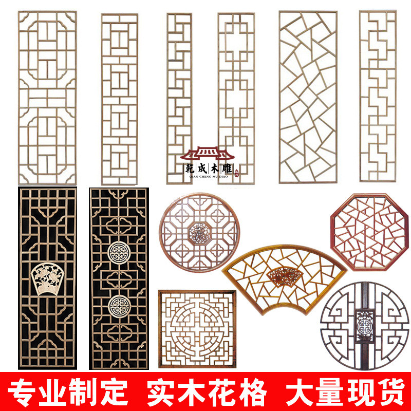 东阳木雕仿古门窗实木花格镂空装修栅屏风中式木格吊顶隔断背景墙