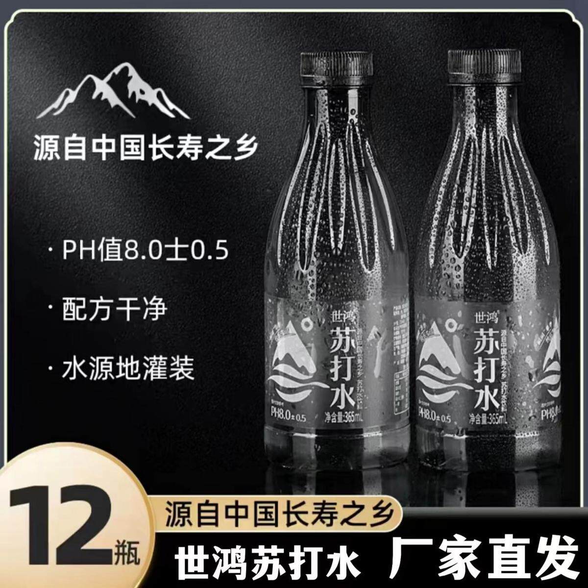 速发现货【官方正品】世鸿苏打水弱碱原味苏打水黑钻365ml*12瓶装