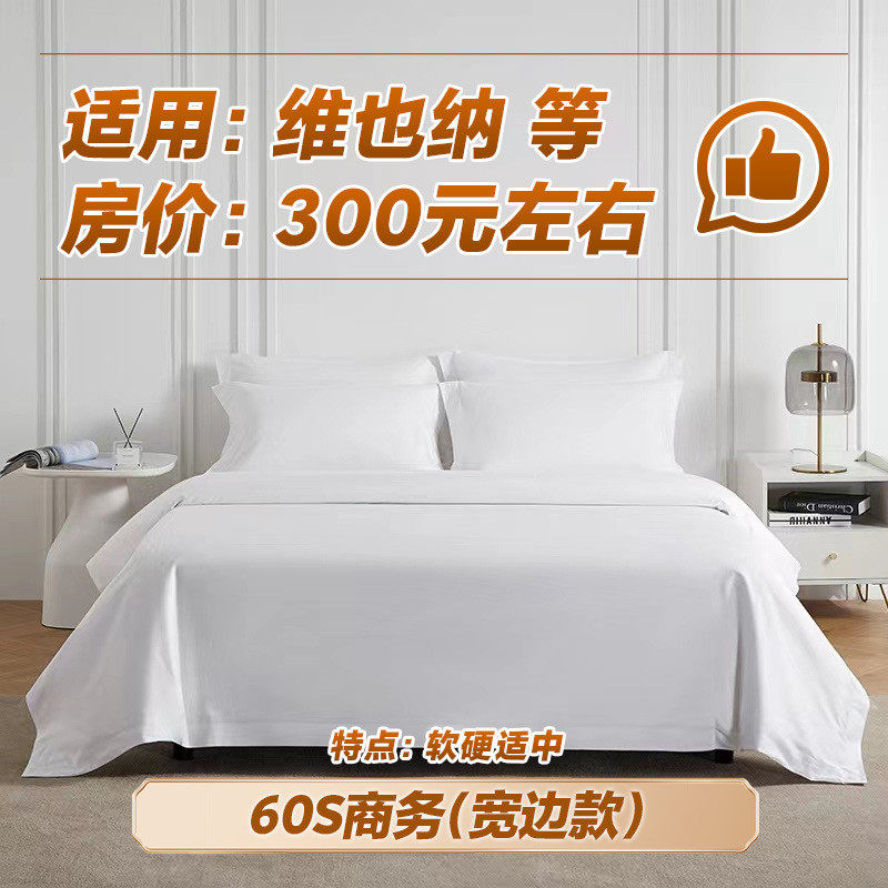 高端民宿四件套白色星级枕套被套床单宾馆床上用品贡缎酒店布草,床上用品,酒店床品套件,淘宝优惠券,粉丝福利购,淘宝优惠卷