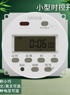 CN101A小型微电脑定时时控开关时间控制电源定时器12V24V220V