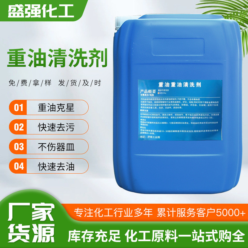 工业油污清洗剂除油剂酸洗液油污清洁剂锌合金不锈钢重油清洗剂