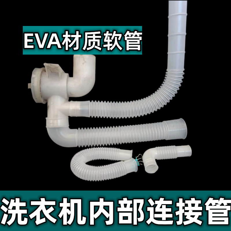 全自动洗衣机内溢水管出水通用型洗衣机配件内排水管进水阀连接管