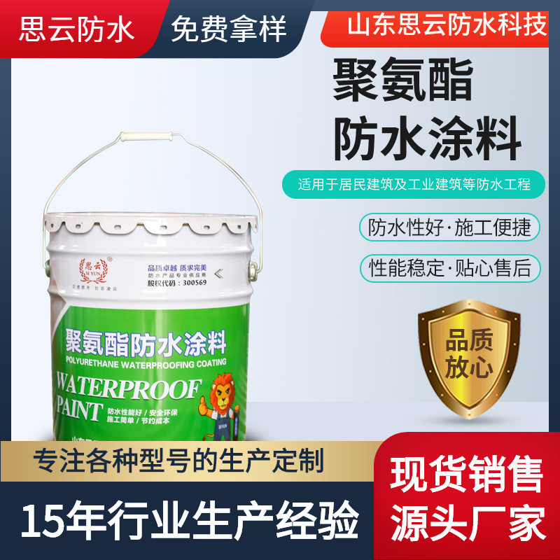20公斤桶装家装聚氨酯防水涂料批发卫生间屋顶防水