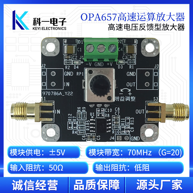 OPA657模块 高速宽带可调运算放大器模块 低噪声FET输入 1.6G带宽