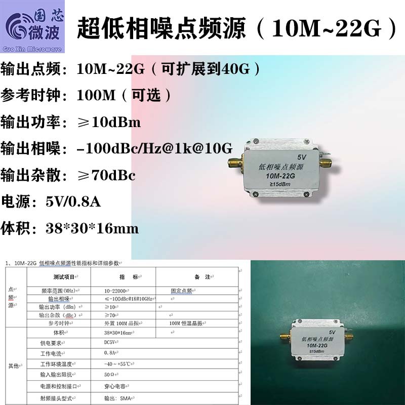 信号源 频率源  频率10M-22G 低相噪 功率10dBm 可定制 点频源