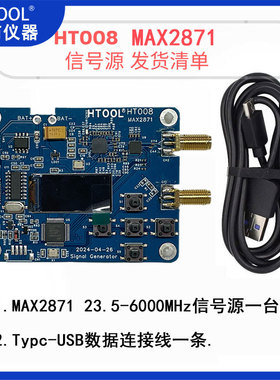 HT008 信号发生器 23.5M-6Ghz 射频频率发生器 串口控制max2871