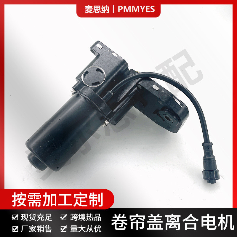 热销离合厂家批发现货皮卡卷帘盖电机多功能电机电机防水性强噪音