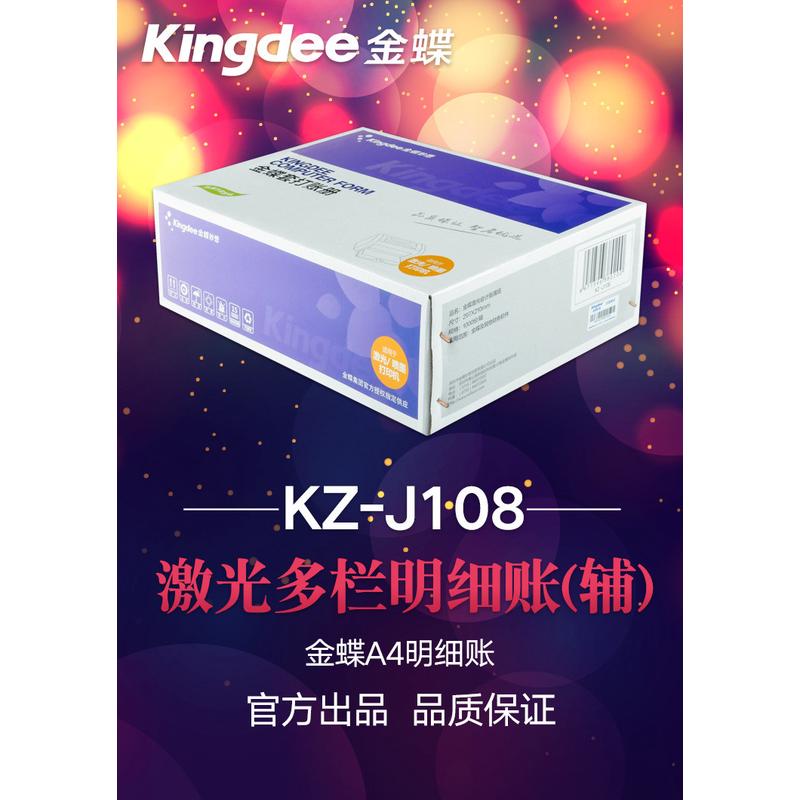 金蝶妙想套打账册多栏账(辅)KZ-J108会计记账凭证账本账簿KZJ108