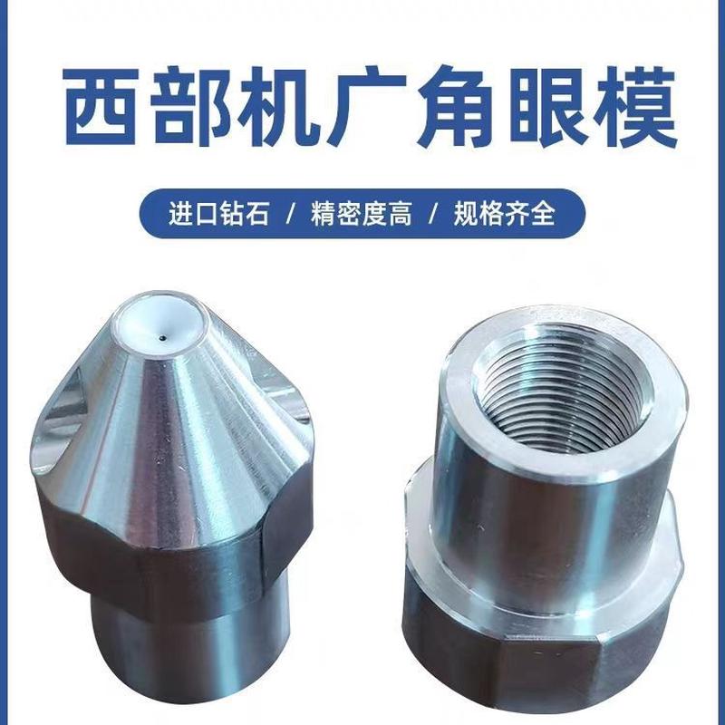 西部机广角眼模慢走丝线切割导向器A级白陶瓷钻石眼模