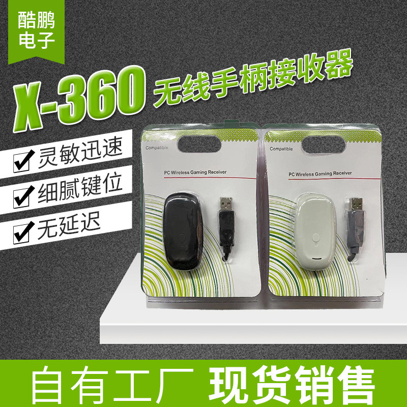 XBOX360无线手柄接收器360游戏手柄电脑PC接收器无线连接适配器