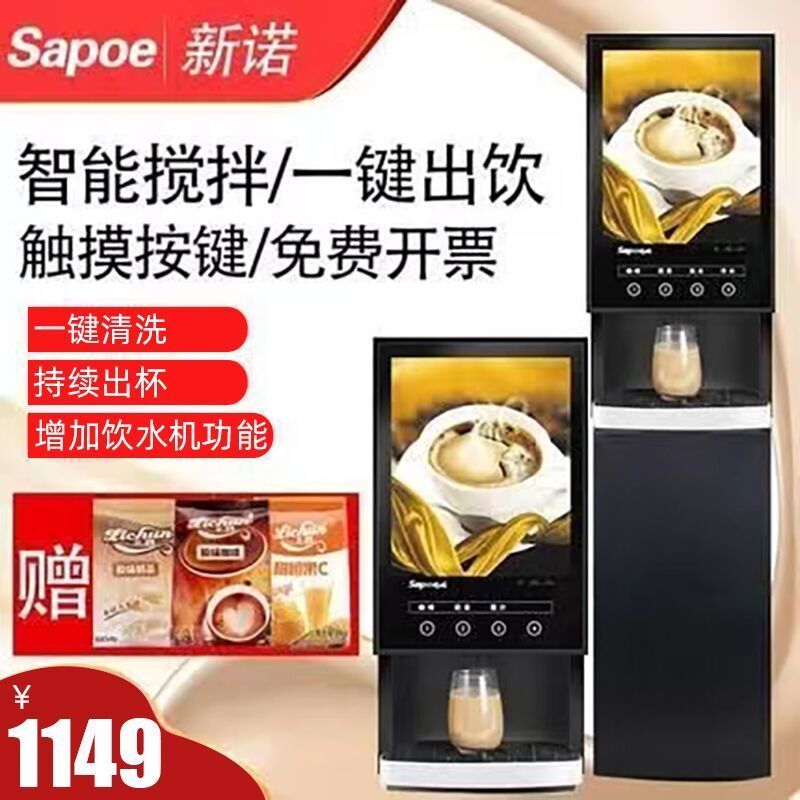 新诺全自动咖啡机速溶咖啡机商用咖啡奶茶一体机冷热自助饮料热饮