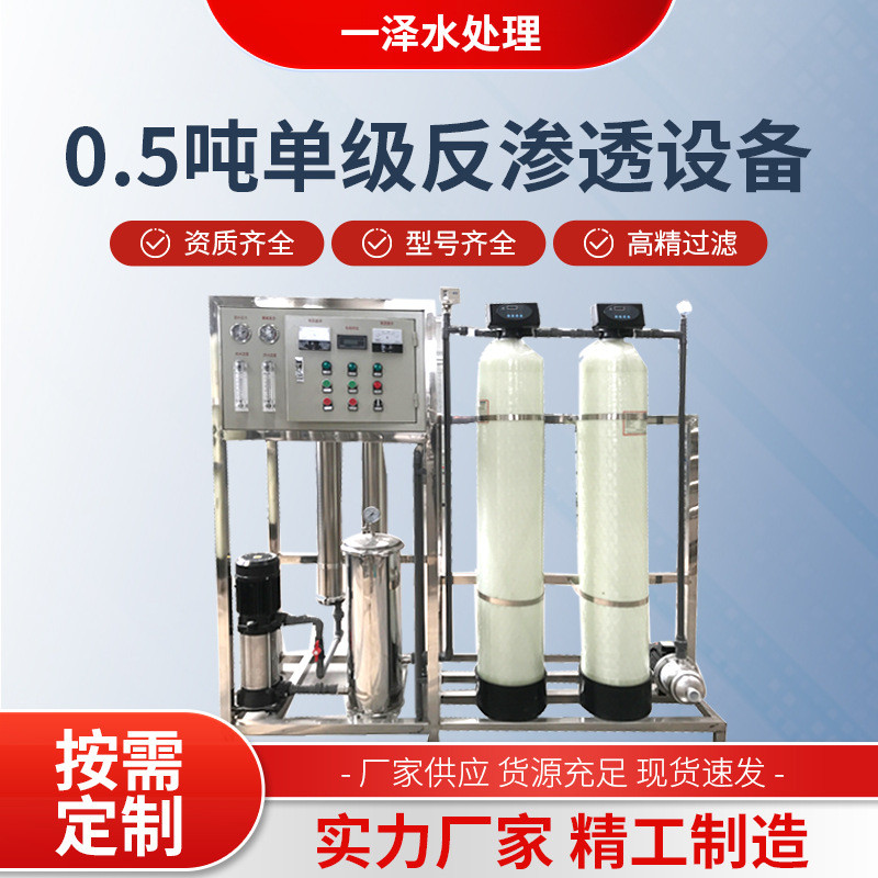 直销成套净水设备反渗透纯水设备工业商用单级净水处理设备