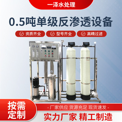 直销成套净水设备反渗透纯水设备工业商用单级净水处理设备