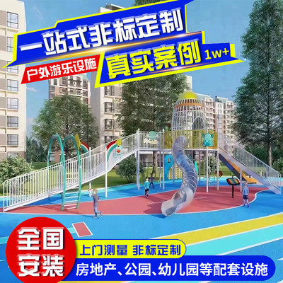 户外大型儿童不锈钢滑梯设施定制游乐场设备非标景区网红游乐组合